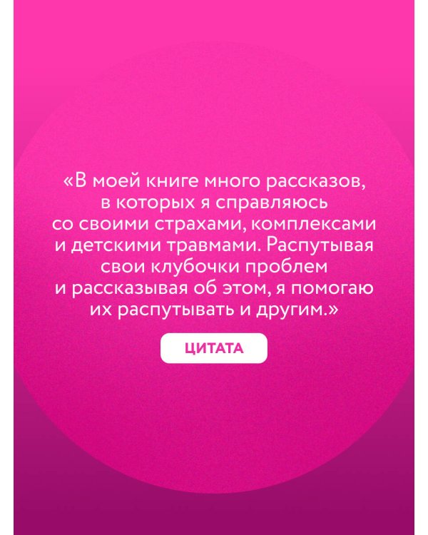 Дополнительное изображение книги «Легче! Как найти баланс в жизни, если всё идет не по плану»