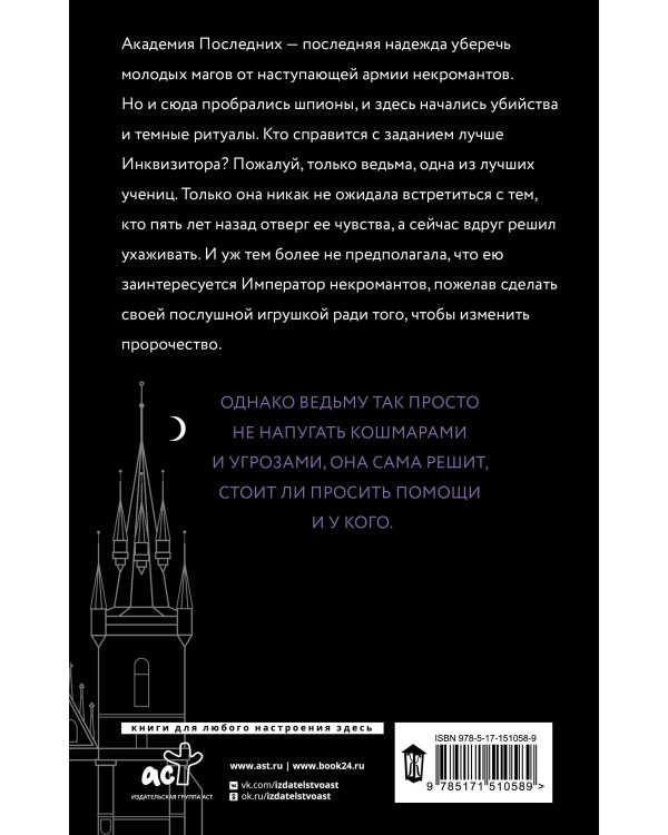 Академия Последних