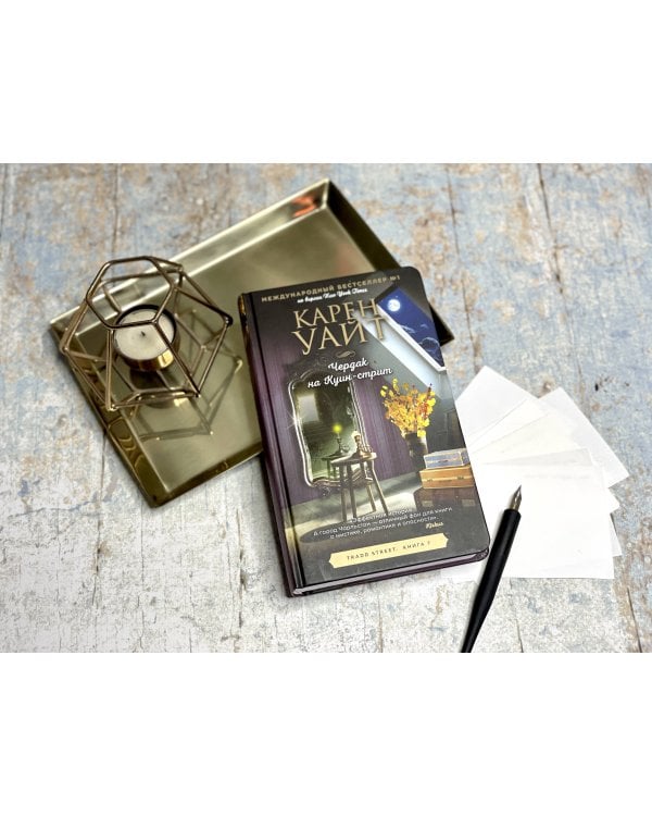 Чердак на Куин-стрит