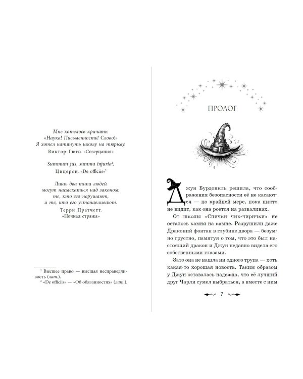 Магия Чарли. Кусачая книга (#2)