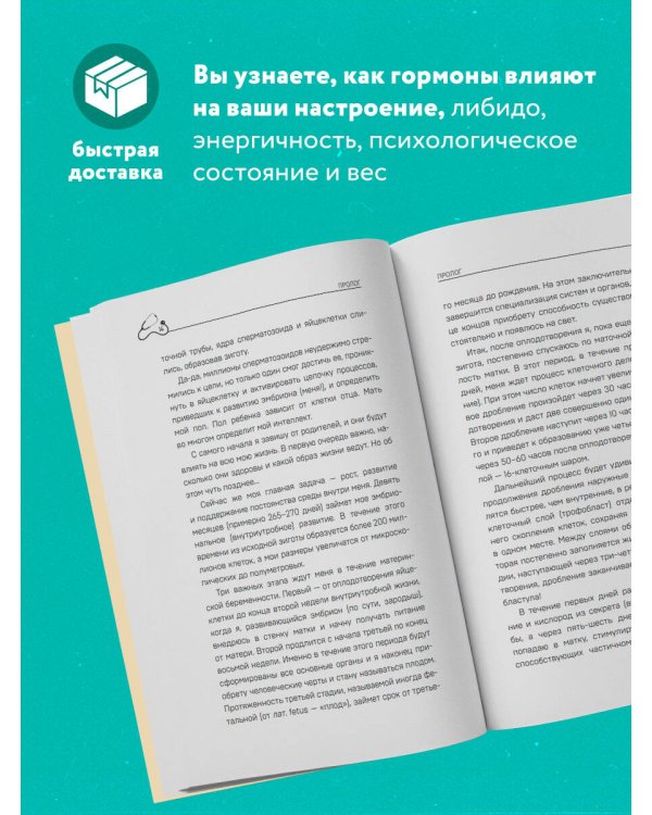 Сила гормонов. Простые способы нормализации уровня гормонов