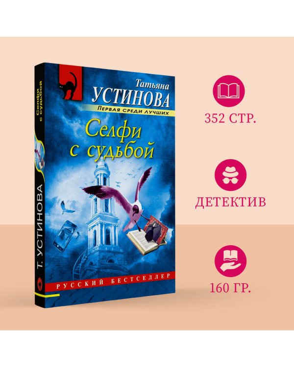 Дополнительное изображение книги «Селфи с судьбой»
