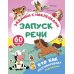 Кто как разговаривает. Подражалки