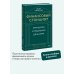 Финансовый стоицизм. Принципы управления деньгами
