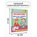 Математика. Мини-тесты и примеры на все темы школьного курса. 1 класс