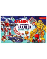 "УМКА".  КОСМИЧЕСКИЕ КИБЕРБОТЫ.  (АЛЬБОМ НАКЛЕЕК МАЛЫЙ ФОРМАТ). 260Х155 ММ. 4 СТР. в кор.50шт