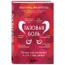 Тазовая боль. Почему она возникает и что с ней делать Тазовая боль. Почему она возникает и что с ней делать