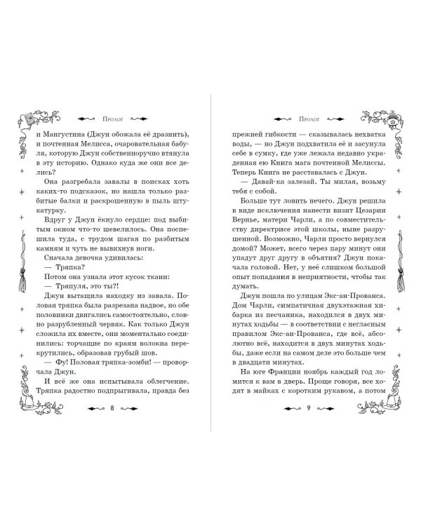 Магия Чарли. Кусачая книга (#2)