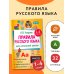 Правила русского языка для начальной школы. 1-4 классы