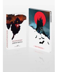 Набор книга и блокнот в точку: Дж.Фаулз "Коллекционер"и блокнот