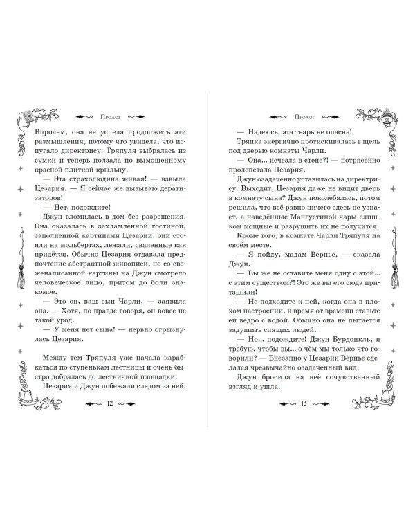 Магия Чарли. Кусачая книга (#2)