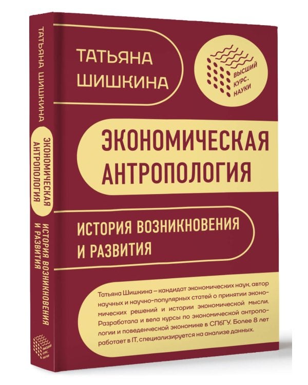 Экономическая антропология: История возникновения и развития