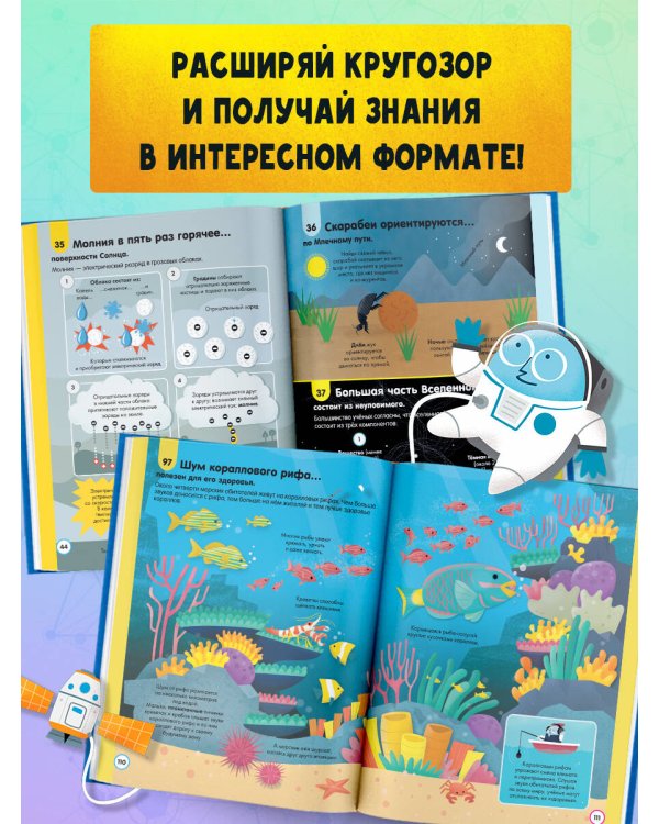 100 любопытных почему о науке