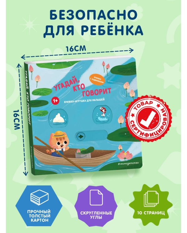 Угадай, кто говорит