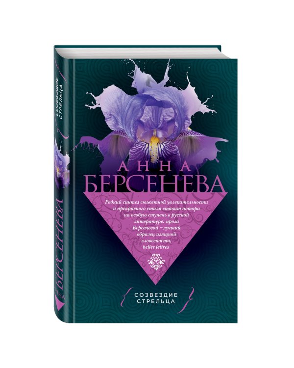 Дополнительное изображение книги «Созвездие Стрельца»