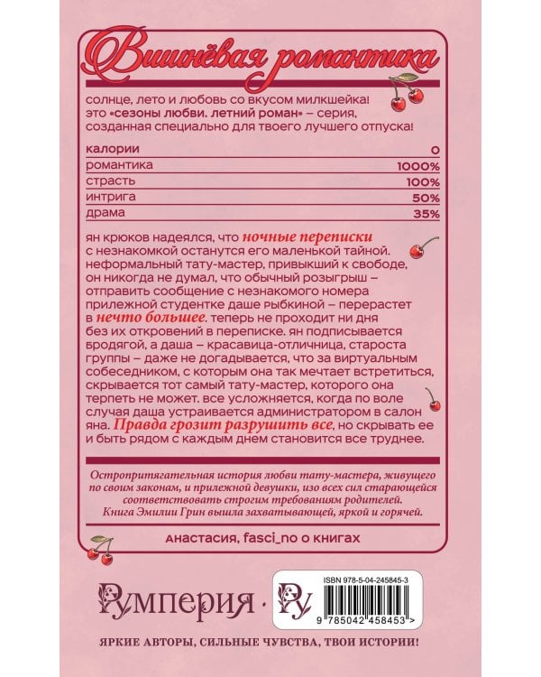 Летний роман. Леди и бродяга