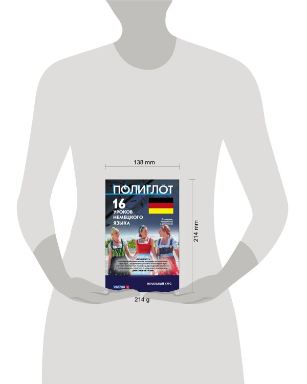 16 уроков Немецкого языка. Начальный курс