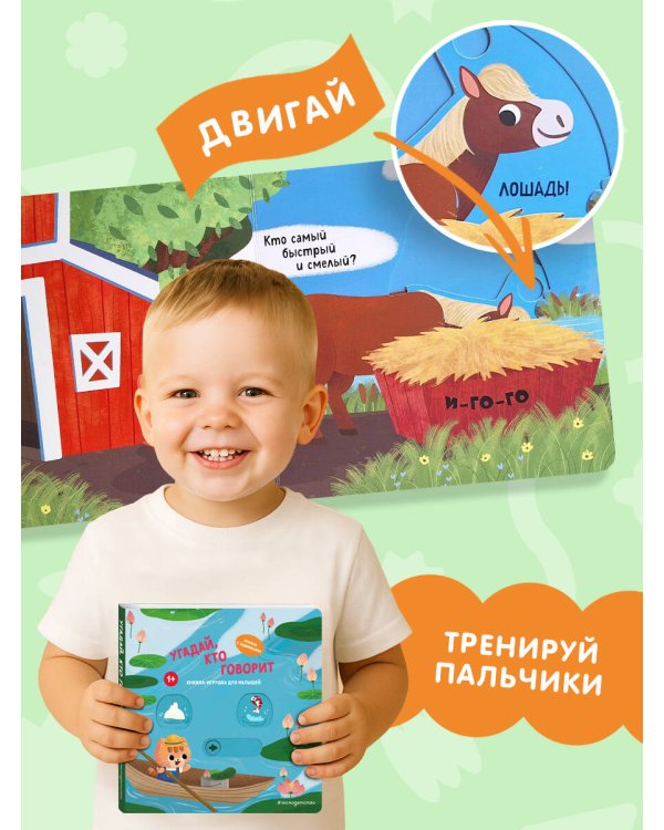 Угадай, кто говорит