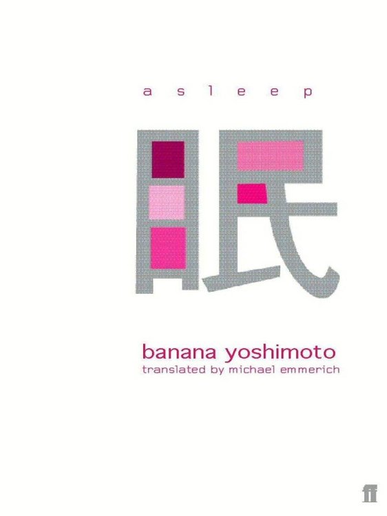 Зарубежная литература (Faber & Faber) Asleep (Banana Yoshimoto) Спящая (Банана Ёсимото) /Книги на английском языке