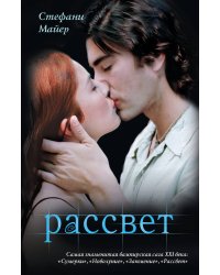 Рассвет