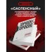 Хичкок о Хичкоке. Избранные сочинения и интервью в двух томах. Коллекционное издание