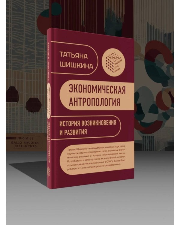 Экономическая антропология: История возникновения и развития