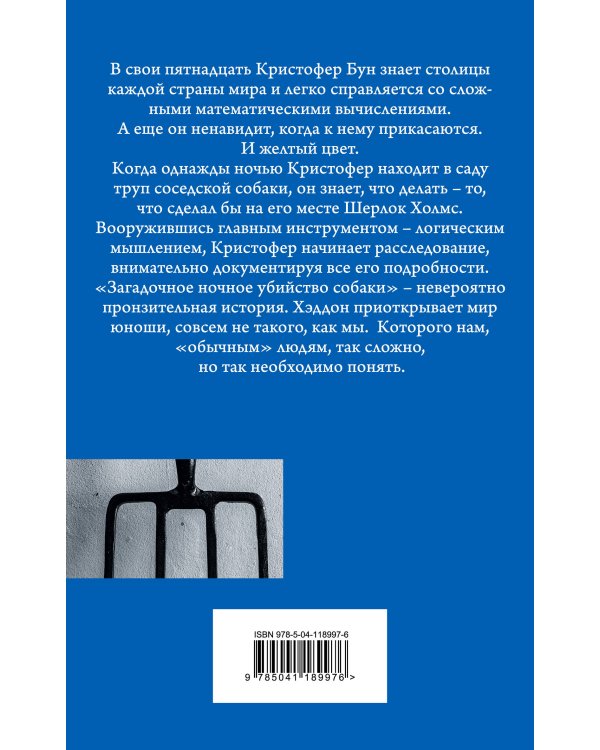 Загадочное ночное убийство собаки