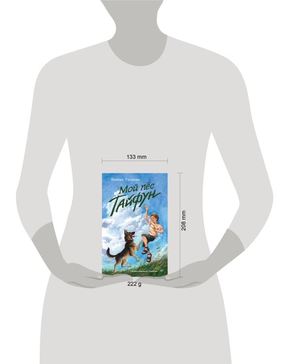 Мой пёс Тайфун