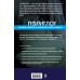 ПОЛИГЛОТ. Дмитрий Петров. Выучим иностранный язык за 16 часов. Экономвариант 16 уроков Немецкого языка. Начальный курс