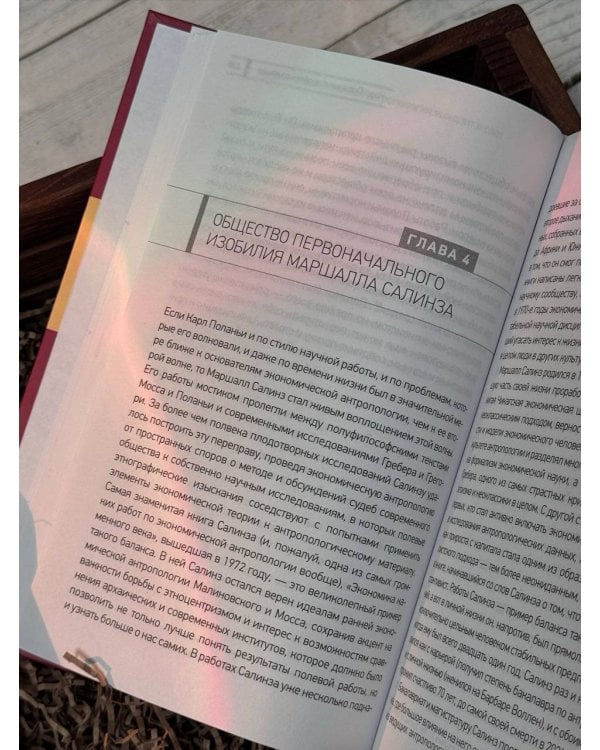 Экономическая антропология: История возникновения и развития