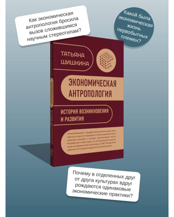 Экономическая антропология: История возникновения и развития