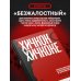 Хичкок о Хичкоке. Избранные сочинения и интервью в двух томах. Коллекционное издание