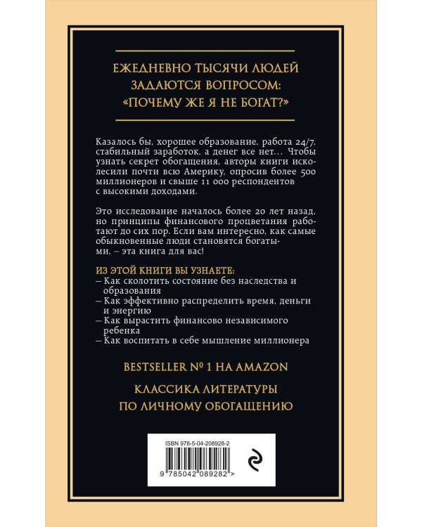 Мой сосед - миллионер. Почему работают одни, а богатеют другие? Секреты изобильной жизни