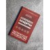 Ловушки защиты и обвинения. Тактическое руководство по уголовному процессу