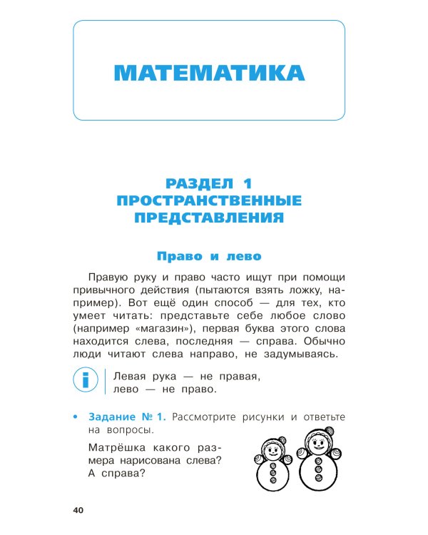 Справочник в схемах и таблицах. Весь курс начальной школы. Русский язык, математика, окружающий мир