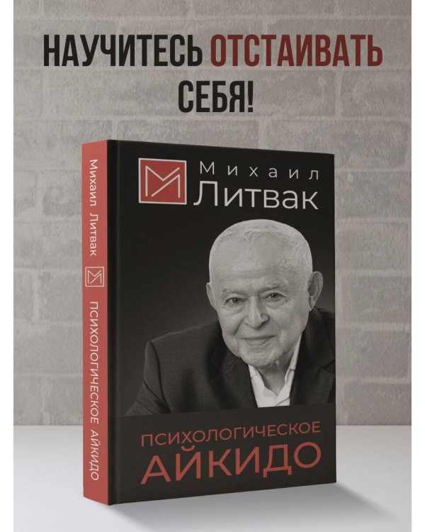 Психологическое айкидо