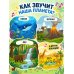 Дополнительное изображение книги «Планета Земля. Интерактивная энциклопедия»
