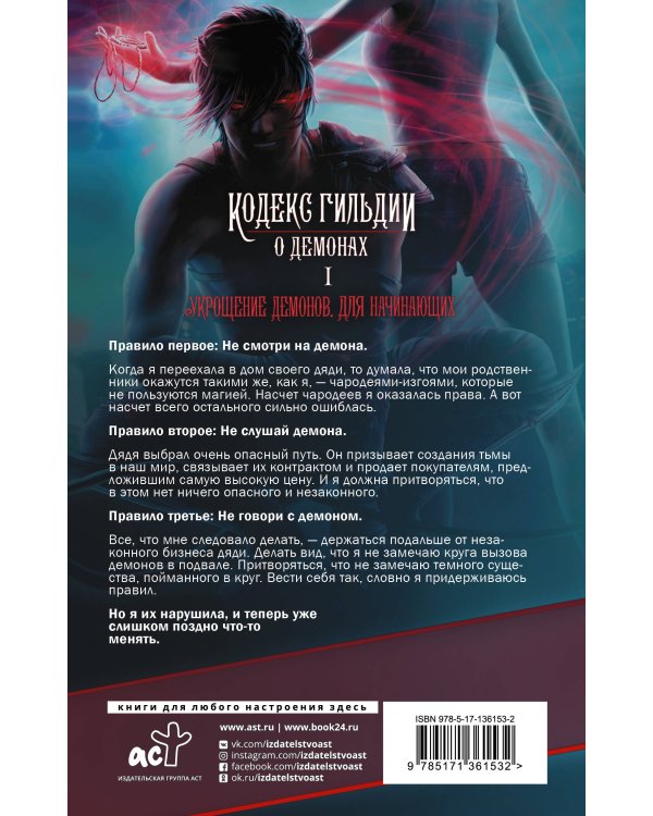 Укрощение демонов. Для начинающих