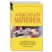 А.Маринина. Больше чем детектив. Новое оформление Смерть как искусство. Правосудие