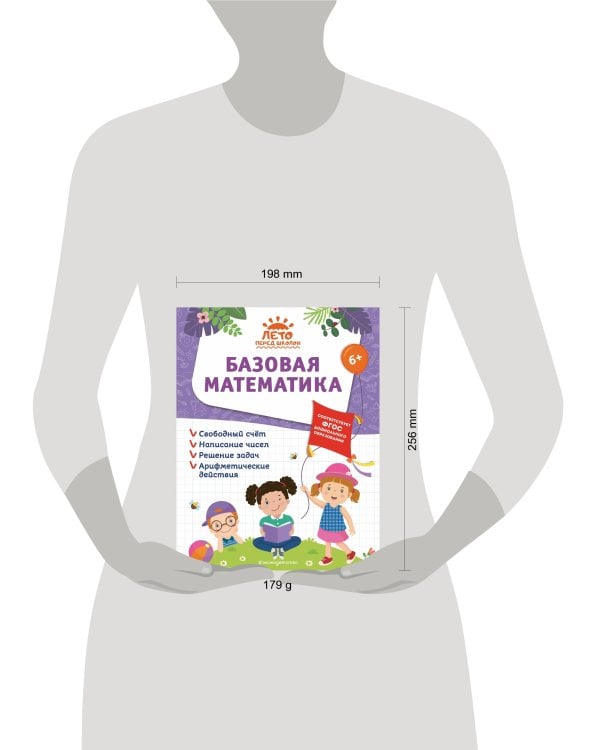 Базовая математика