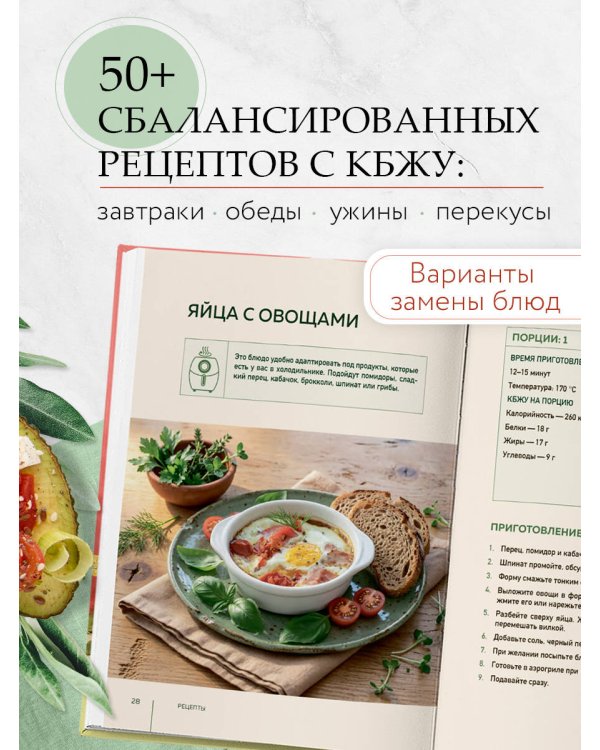 Аэрогриль. Рецепты для тех, кто худеет