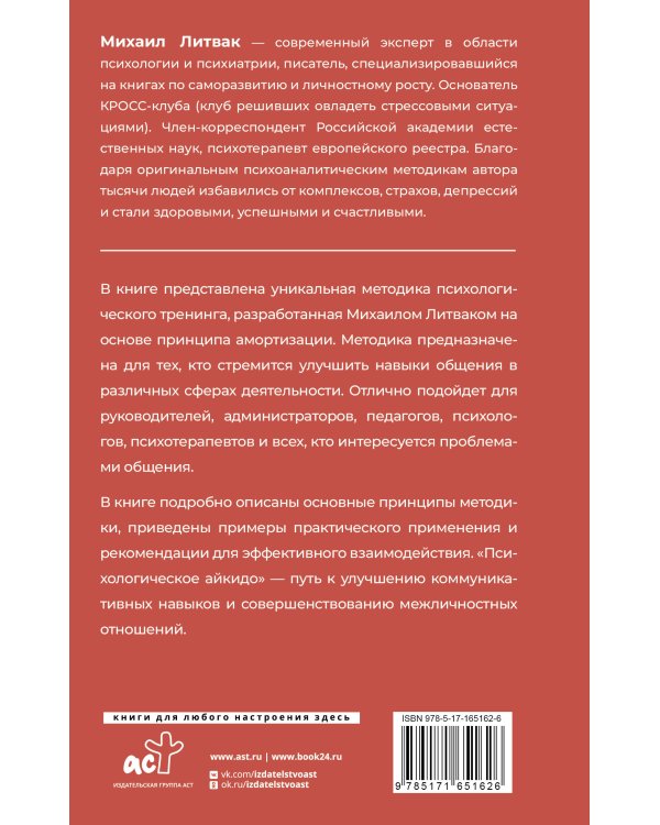 Психологическое айкидо