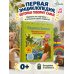 Дополнительное изображение книги «Планета Земля. Интерактивная энциклопедия»