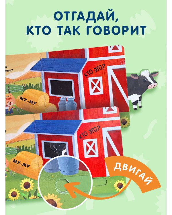 Угадай, кто говорит