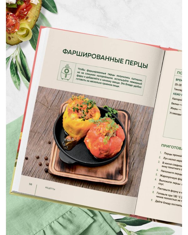 Аэрогриль. Рецепты для тех, кто худеет