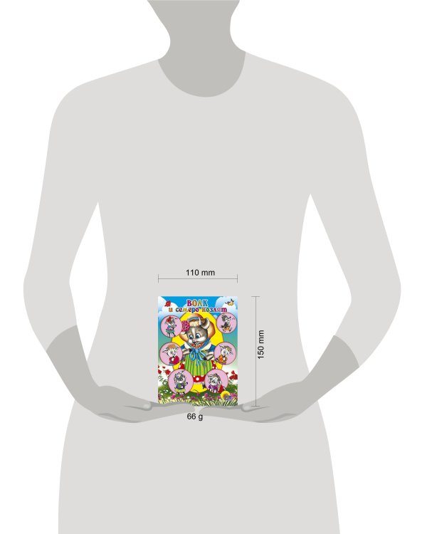 Волк И Семеро Козлят (Коза В Шляпке)