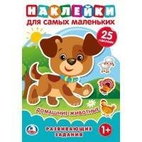 ДОМАШНИЕ ЖИВОТНЫЕ (НАКЛЕЙКИ ДЛЯ САМЫХ МАЛЕНЬКИХ А5 С РАЗВИВАЮЩИМИ ЗАДАНИЯМИ) в кор.50шт