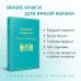 Большие надежды