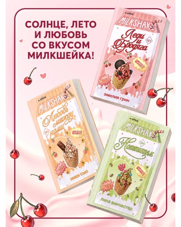 Летний роман. Леди и бродяга