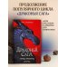 Драконья сага Драконья сага. Легенды. Мракокрад